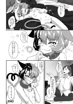 Page 70 of Loli Babaa Senmon Anthology Chiyo Musume Makinoyon