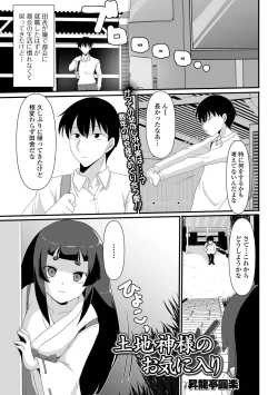 Page 71 of Loli Babaa Senmon Anthology Chiyo Musume Makinoyon