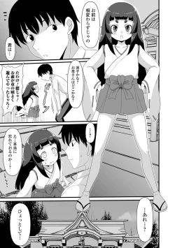 Page 73 of Loli Babaa Senmon Anthology Chiyo Musume Makinoyon