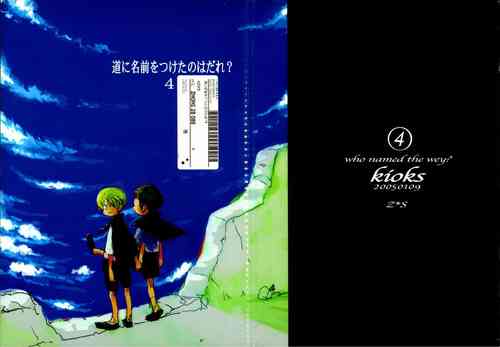 Download Michi ni Namae o Tsuketa no wa Dare? 4