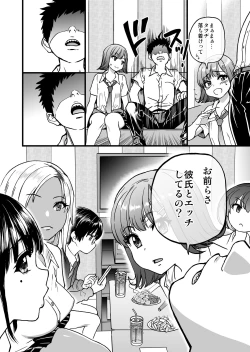 Page 14 of 100teki ni Motenai Ore o Awarenda Kareshi Ari Onna Tomodachi ga Nandemo Eroi Koto Yarasete Kureta!!