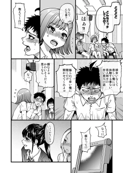 Page 16 of 100teki ni Motenai Ore o Awarenda Kareshi Ari Onna Tomodachi ga Nandemo Eroi Koto Yarasete Kureta!!