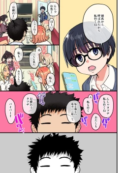 Page 99 of 100teki ni Motenai Ore o Awarenda Kareshi Ari Onna Tomodachi ga Nandemo Eroi Koto Yarasete Kureta!!