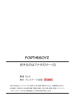 Page 32 of Suki nano wa Anata dake... 2 | The One I Love is You... 2