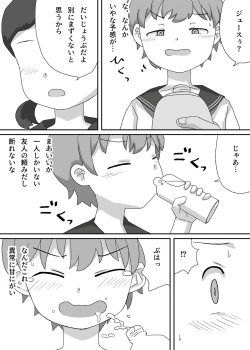 Page 4 of Suzuka wa Seitenkan Shite Tomodachi ni Muchaburi Tsukusareru