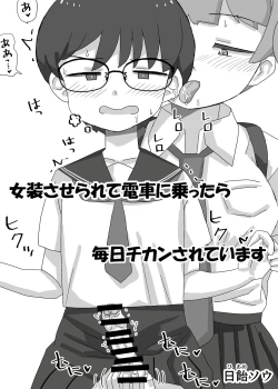 Page 2 of Josou Saserarete Densha ni Nottara Mainichi Chikan Sarete Imasu