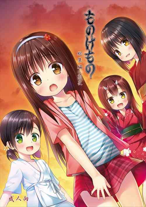 Download Monokemono Soushuuhen Zenya | Monokemono Compilation #1