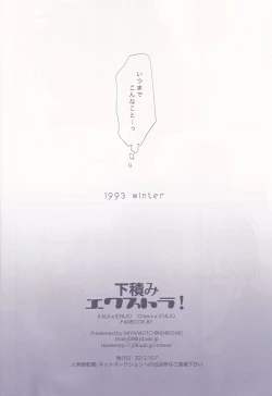 Page 33 of Shitazumi Ekusutora ！