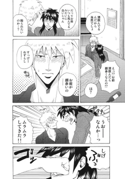 Page 37 of Mismatch!! Cross the border