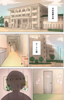 Page 3 of Otaku ni Koisuru Ohime-sama