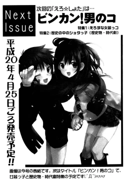 Page 167 of Ero Shota 2 - Milk Boys