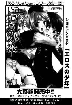 Page 84 of Ero Shota 2 - Milk Boys