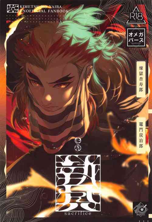 [kimitowasshoi！] nie first volume (kimetsunoyaiba)