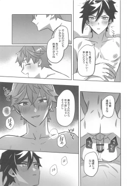 Page 17 of konya、zettainidaku。