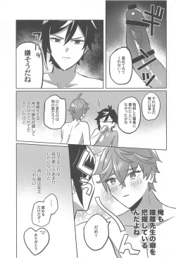 Page 27 of konya、zettainidaku。