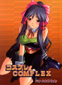 Page 1 of Cosplay COMPLEX