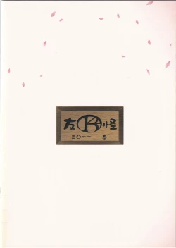 Page 14 of Kisuiso de Yattokou!