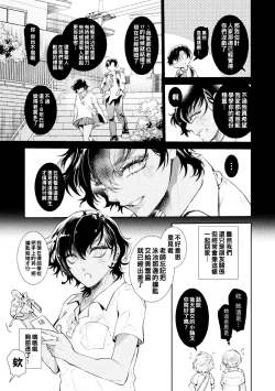 Page 7 of 娘の健全な育成のため体を張って絶対に性交阻止するバツイチお父さん 3軒目～元ヤリチン褐色お父さんのいる夏海ちゃんのお家～（Chinese）