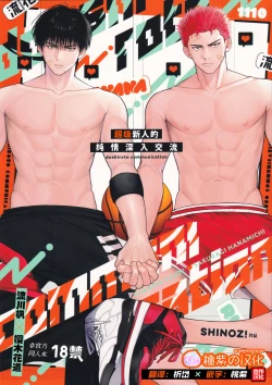 Page 1 of doshiroto communication|超级新人的纯情深入交流