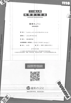 Page 35 of doshiroto communication|超级新人的纯情深入交流