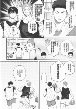 Page 7 of doshiroto communication|超级新人的纯情深入交流