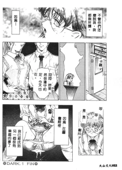 Page 23 of Kurayami no Yuugi