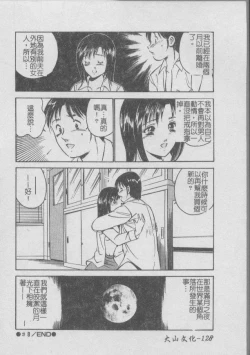 Page 132 of Konya Sekai no Katasumi de | 今夜在世界的某個角落