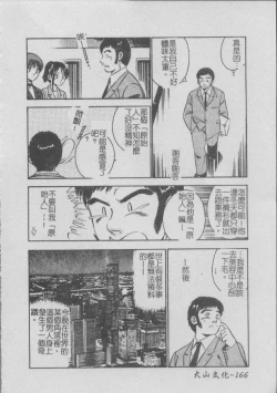 Page 170 of Konya Sekai no Katasumi de | 今夜在世界的某個角落