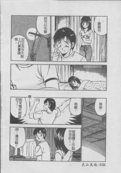 Page 28 of Konya Sekai no Katasumi de | 今夜在世界的某個角落