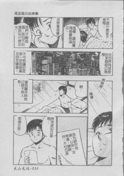 Page 35 of Konya Sekai no Katasumi de | 今夜在世界的某個角落