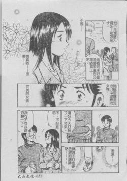 Page 87 of Konya Sekai no Katasumi de | 今夜在世界的某個角落