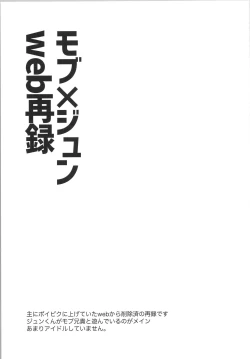 Page 2 of Mob×Jun web Sairoku