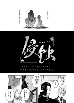 Page 13 of 侵蚀‐闇オークションで堕とされた先は、中華系マフィアの元いじめっ子でした-