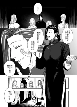 Page 26 of 侵蚀‐闇オークションで堕とされた先は、中華系マフィアの元いじめっ子でした-