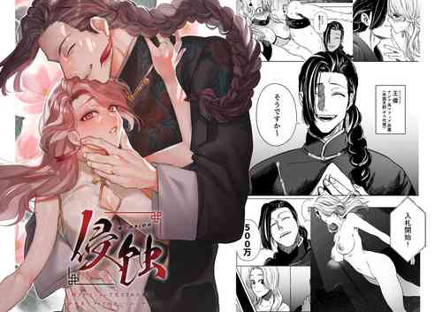 Download 侵蚀‐闇オークションで堕とされた先は、中華系マフィアの元いじめっ子でした-