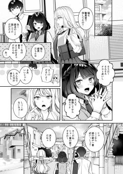 Page 15 of Saikai shita Osananajimi to Nagare de 3P Shichau Hanashi