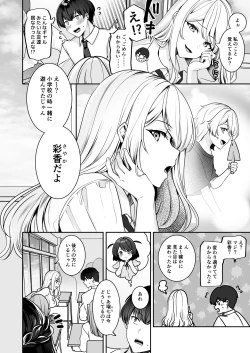 Page 4 of Saikai shita Osananajimi to Nagare de 3P Shichau Hanashi
