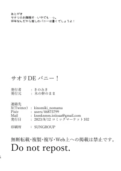 Page 17 of サオリ DE バニー！