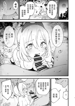 Page 41 of Hisui Tensei-roku Soushuuhen