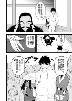 Page 94 of Hisui Tensei-roku Soushuuhen