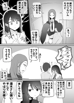 Page 61 of Nuite Kureru Daunaa-chan