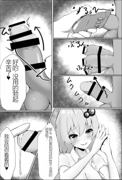 Page 7 of Maso ni wa Sex no Kenri wa Arimasen