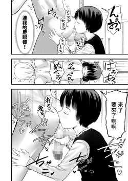 Page 12 of Apart no Soujiya-chan