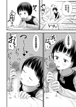 Page 14 of Apart no Soujiya-chan