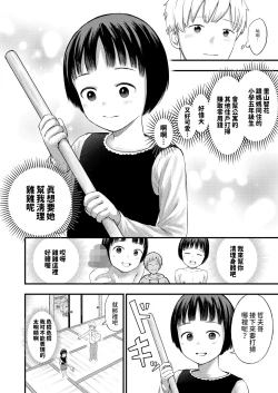 Page 2 of Apart no Soujiya-chan