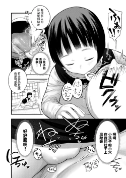 Page 8 of Apart no Soujiya-chan