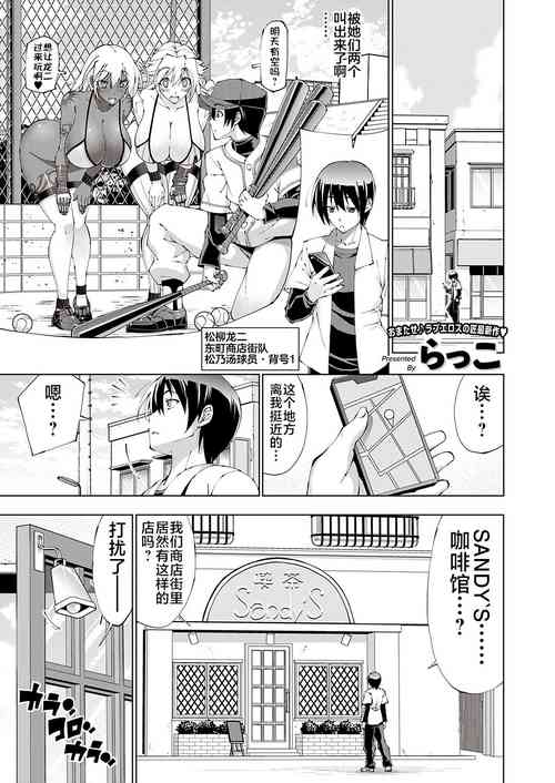 [Rakko] Suketto Hatsujou!! (COMIC ExE 38) [Chinese] [不咕鸟汉化组] [Digital]