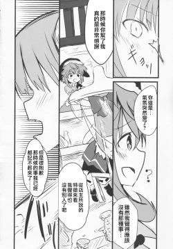 Page 15 of Yoigoshi no Sake wa Kanro no Aji | 隔夜之酒乃是甘露之味