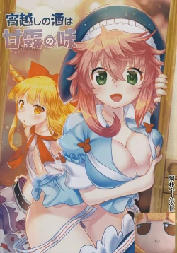 Page 1 of Yoigoshi no Sake wa Kanro no Aji | 隔夜之酒乃是甘露之味