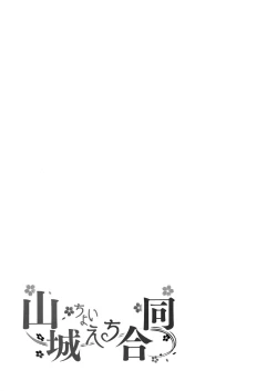 Page 21 of Yamashiro Choi Echi Goudou